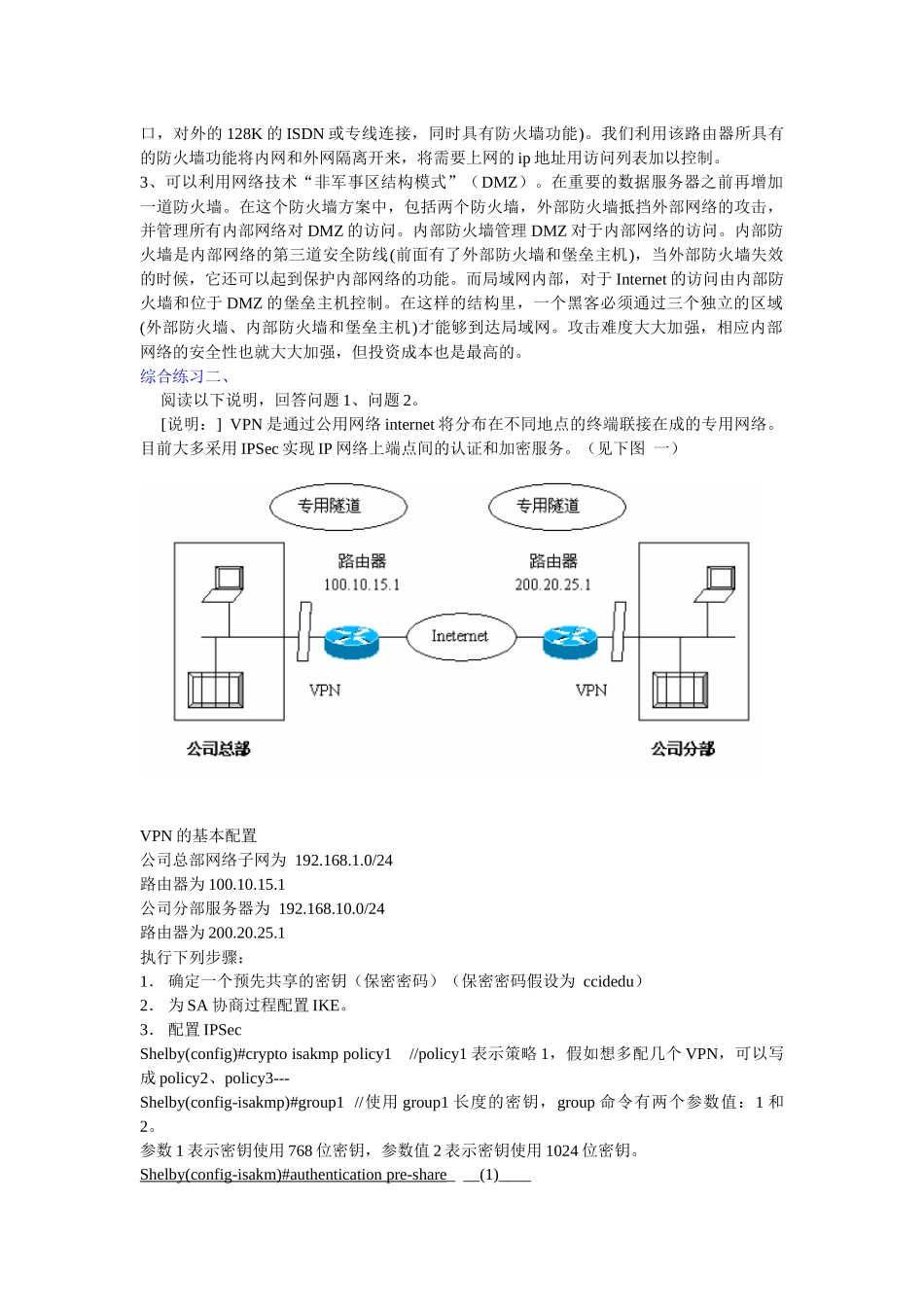 网络工程师综合网络配置练习手册_第2页