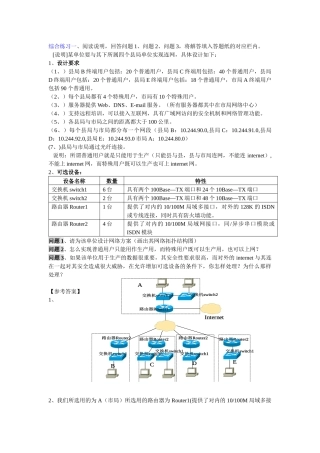 网络工程师综合网络配置练习手册