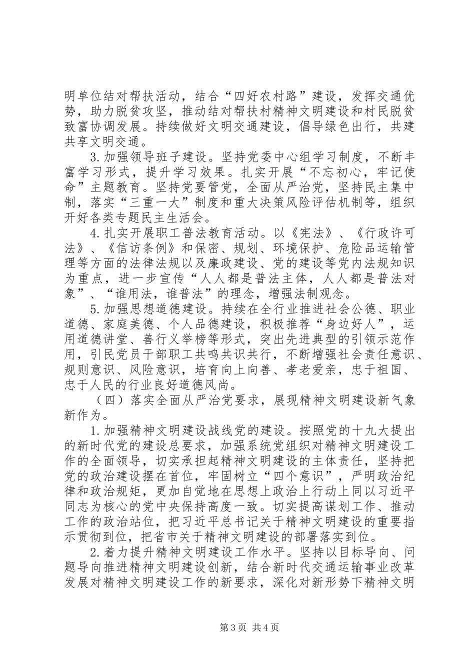 交通局精神文明建设工作安排_第3页