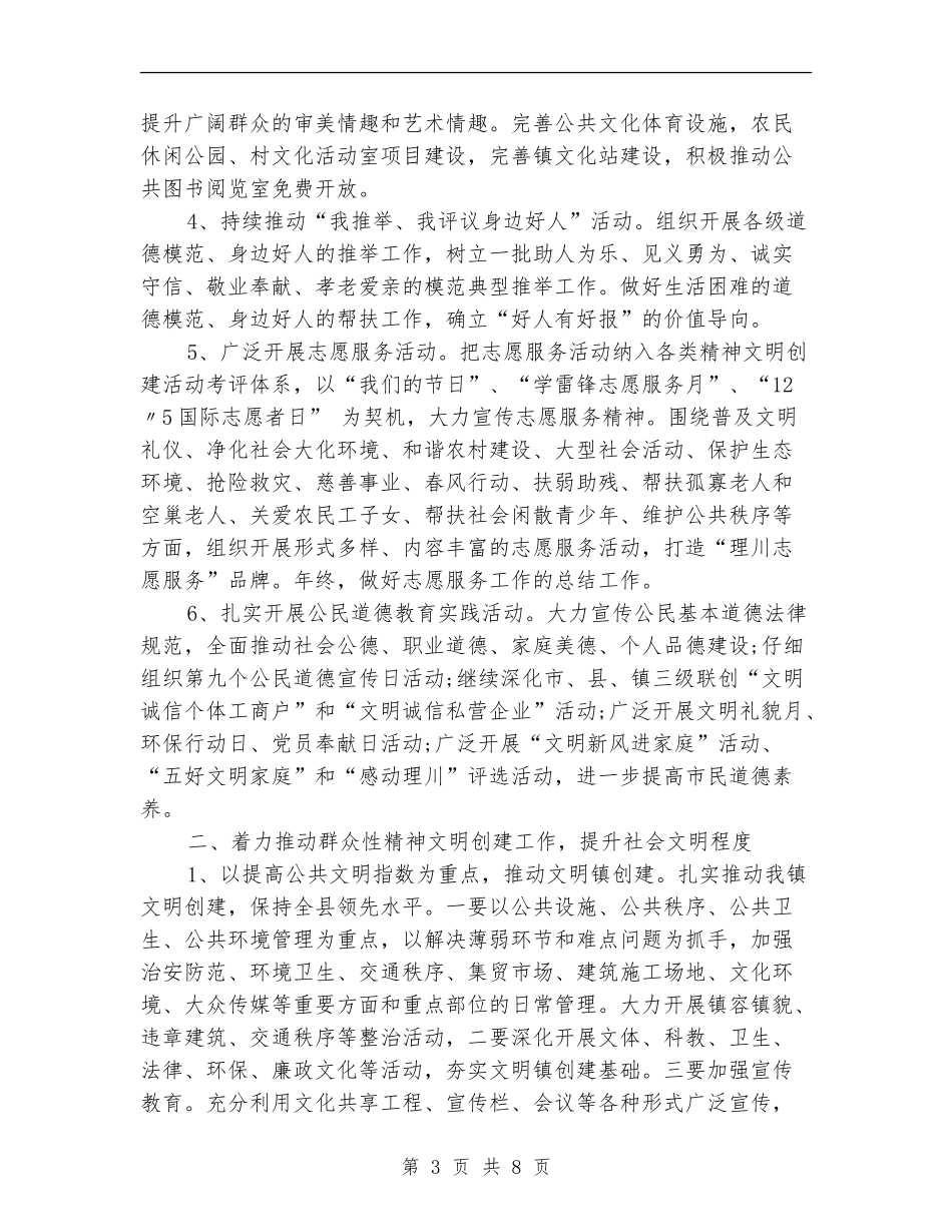 2024精神文明建设工作计划精神文明建设工作计划范文_第3页