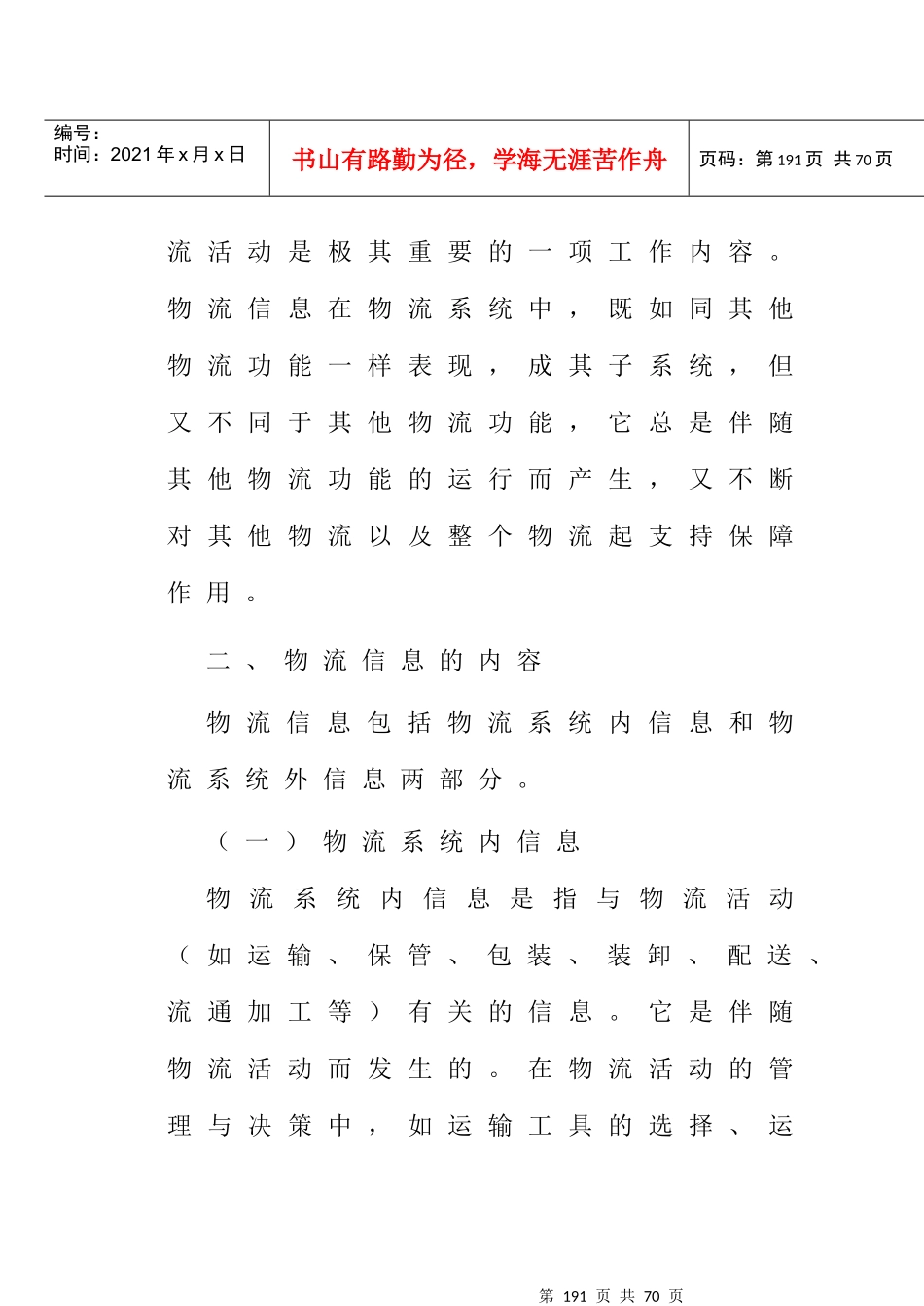 物流信息管理教案--物流管理基础_第3页