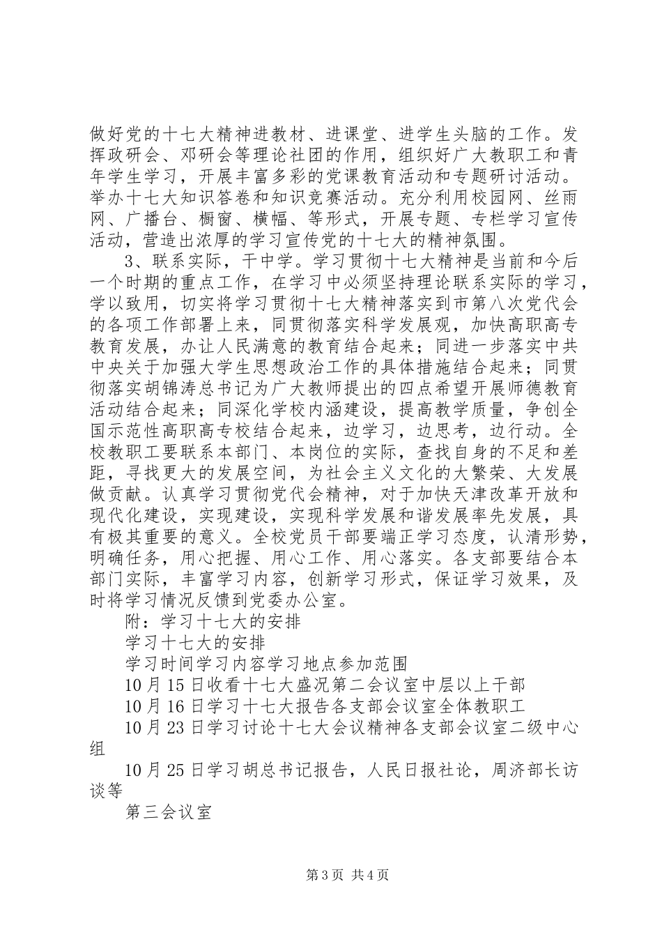 关于认真学习贯彻落实十七大精神的安排意见_第3页