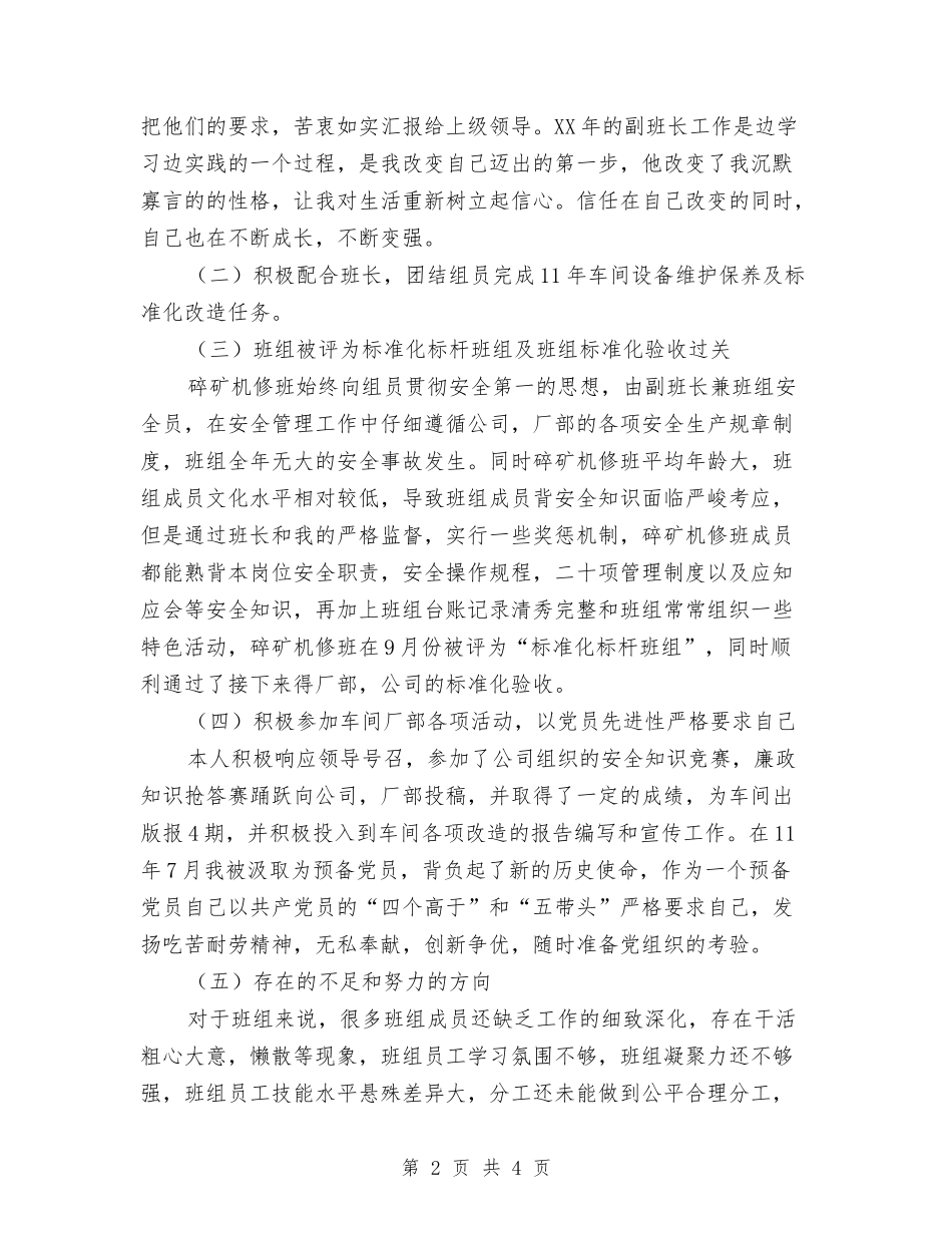 2024年度车间管理述职报告与2024年度车队工作总结汇编_第2页