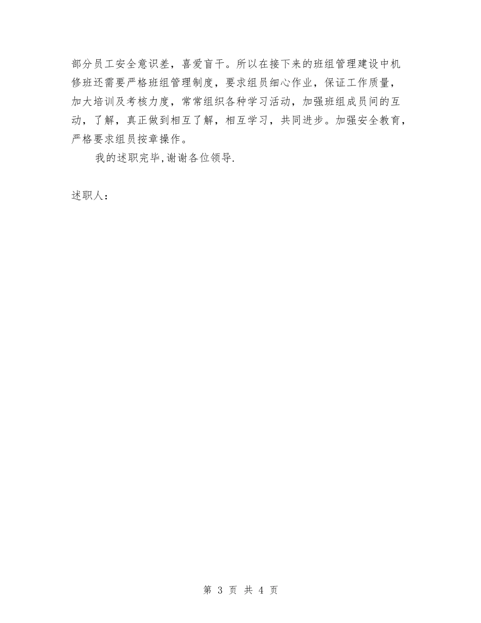 2024年度车间管理述职报告与2024年度车队工作总结汇编_第3页
