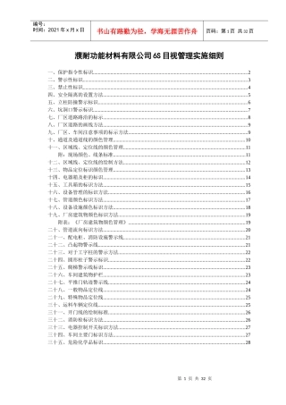 濮耐功能材料有限公司目视管理标准