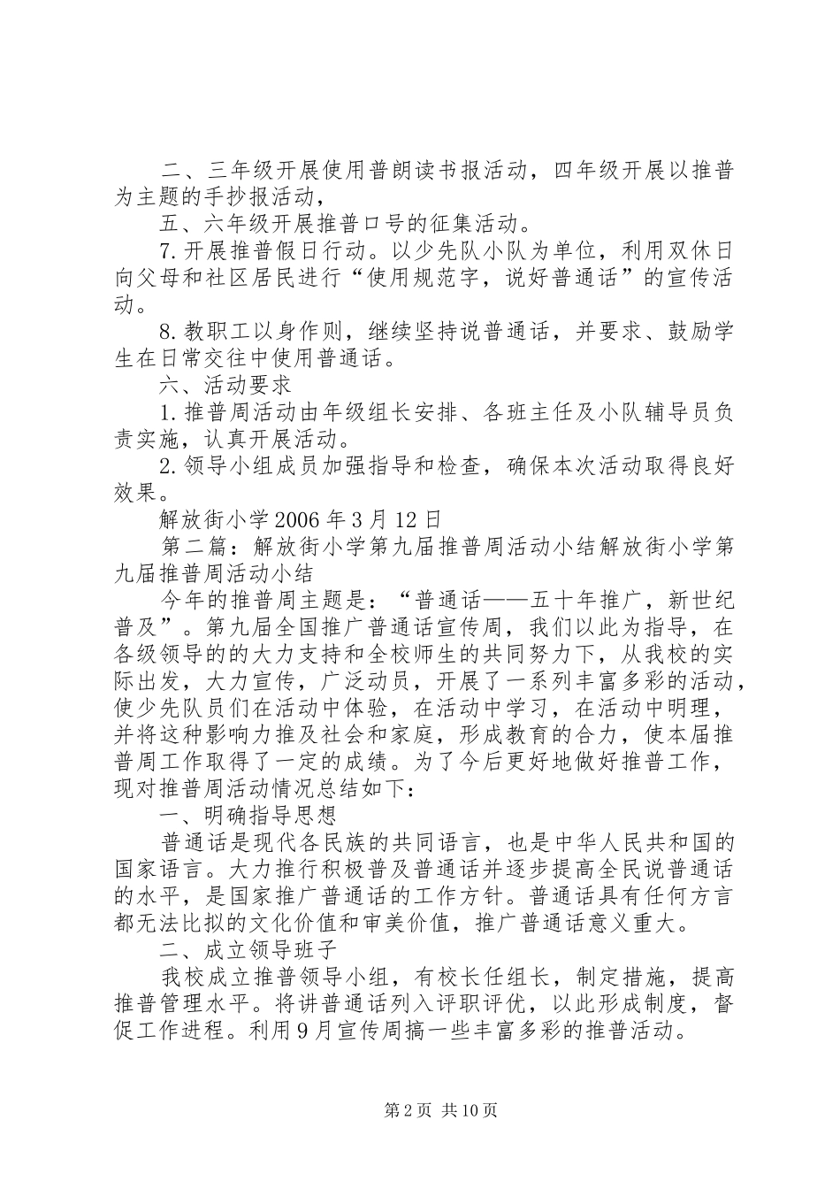 解放街小学第九届推普周工作计划_第2页