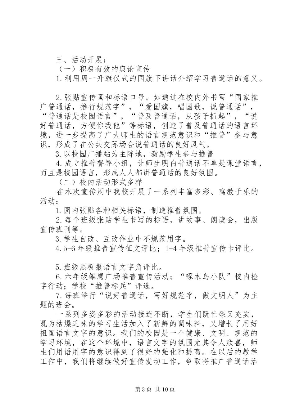 解放街小学第九届推普周工作计划_第3页