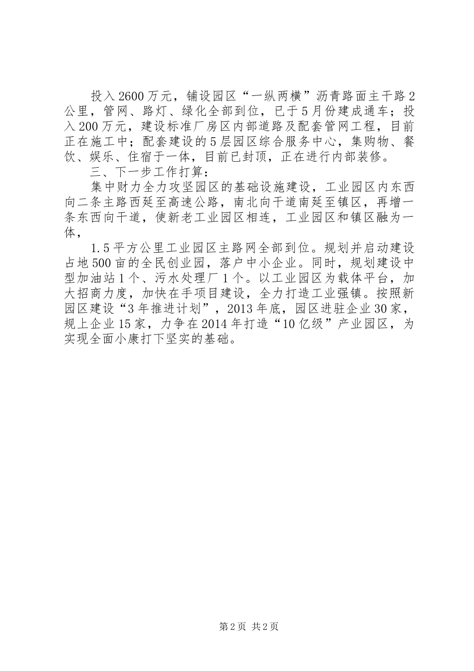 工业区工作总结及工作计划_第2页
