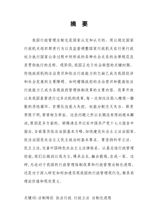我国行政管理法制化问题研究