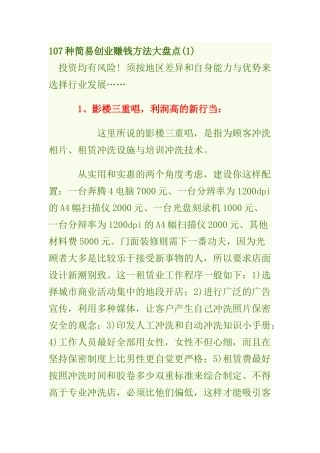 适合低投入的多种创业方法