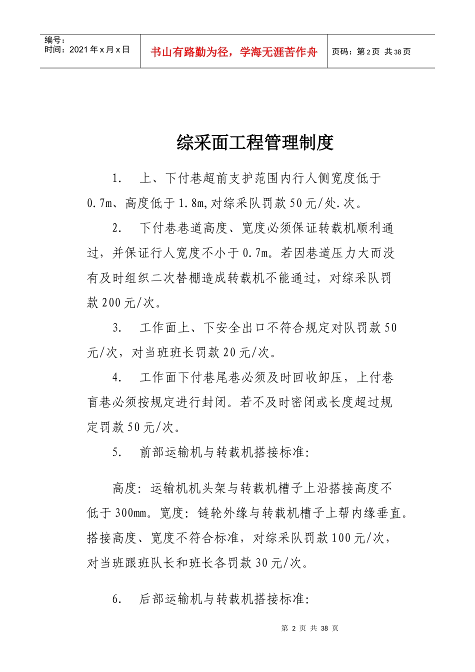 煤矿综采管理制度(工程类)_第2页