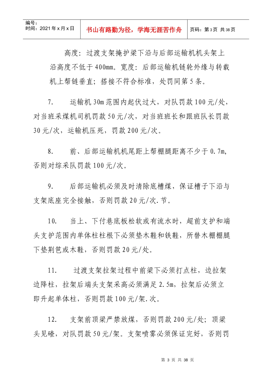 煤矿综采管理制度(工程类)_第3页