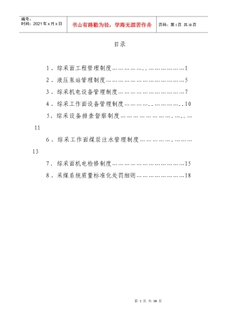 煤矿综采管理制度(工程类)