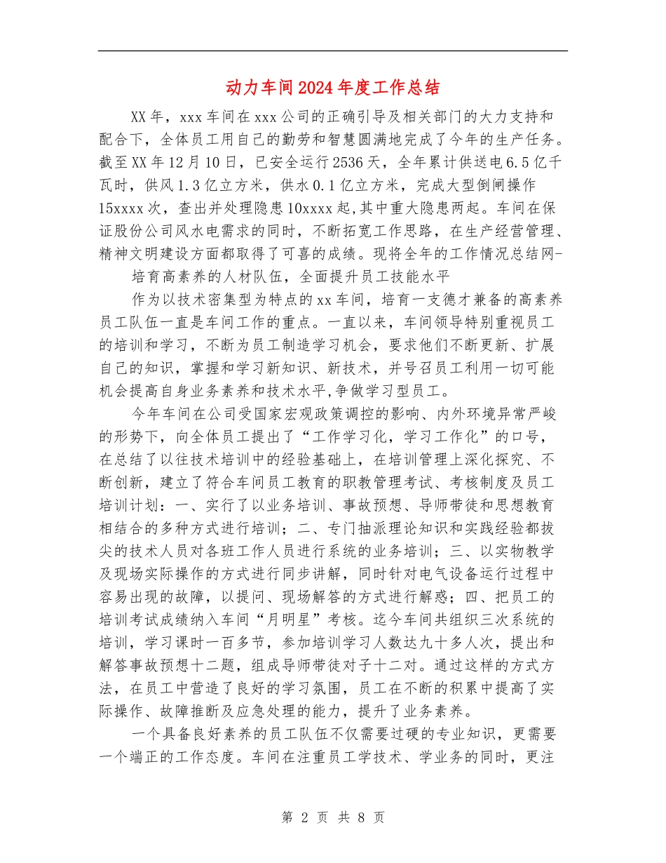 动力车间2024年度工作总结_第2页
