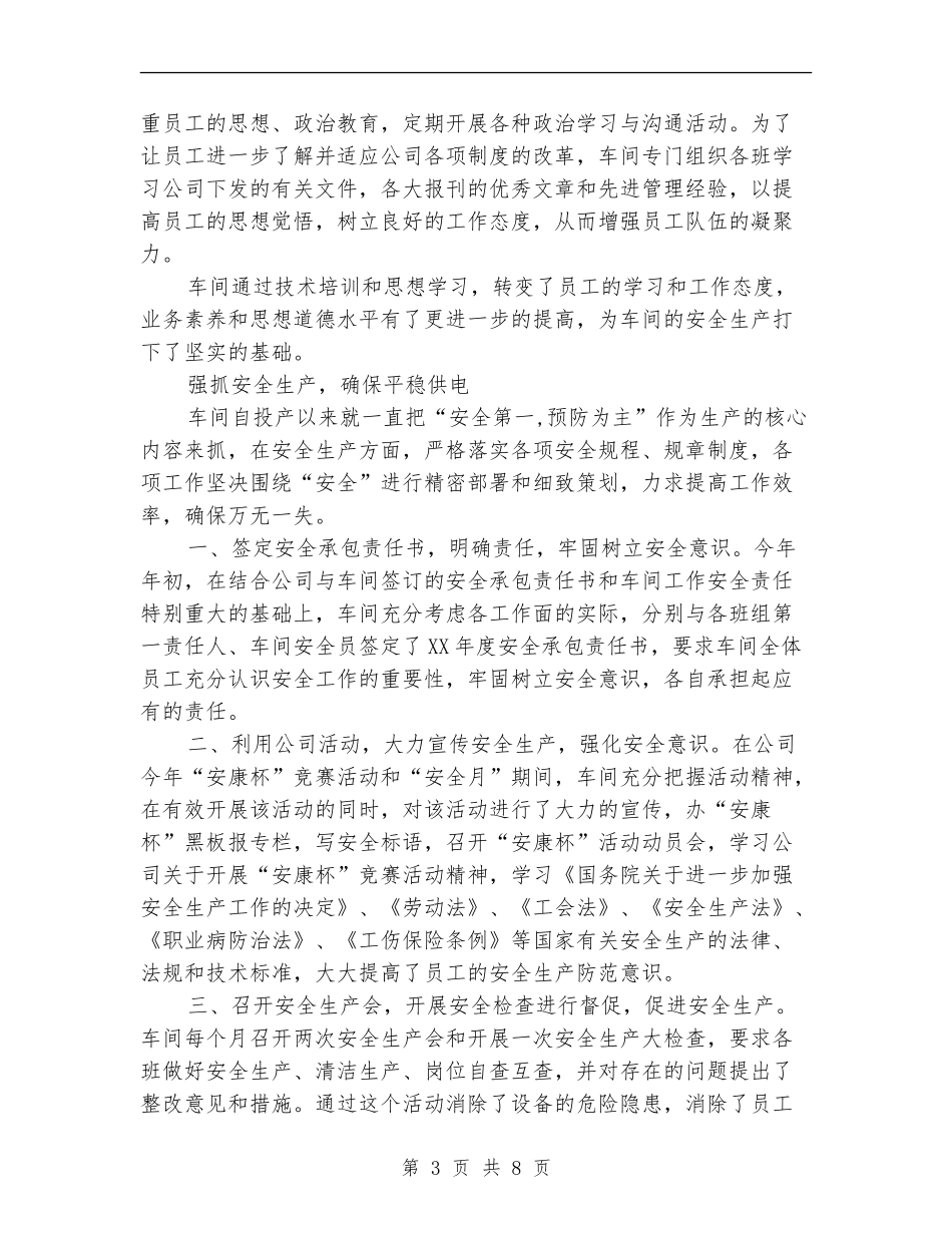 动力车间2024年度工作总结_第3页
