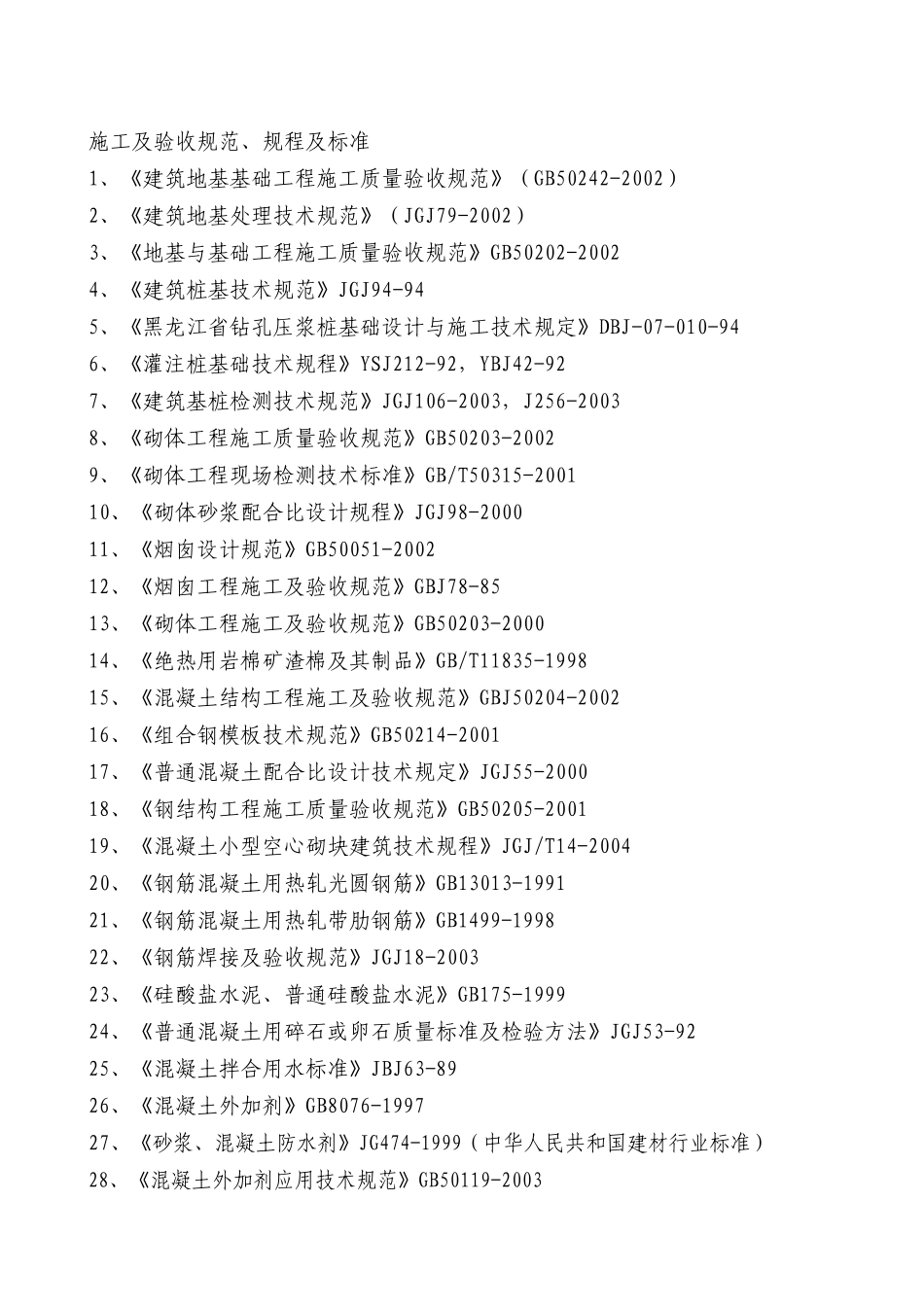 烟囱施工组织设计0_第3页