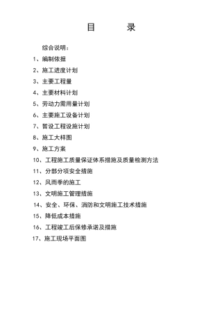 烟囱施工组织设计0