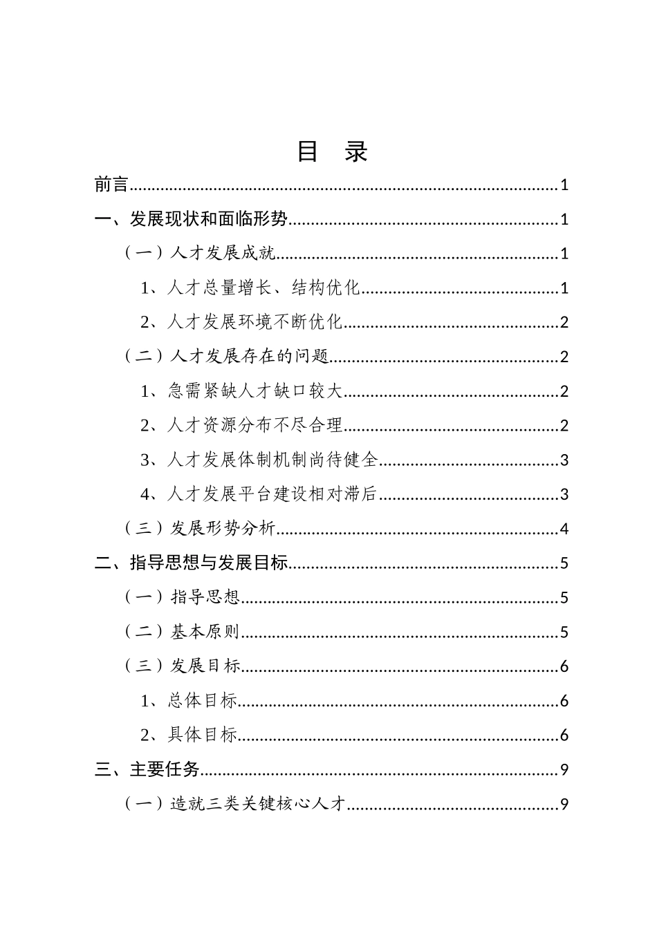 重庆市重点产业人才队伍建设规划_第2页