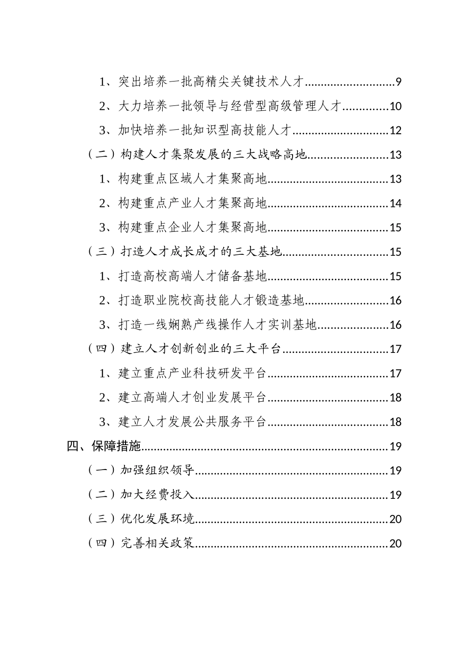 重庆市重点产业人才队伍建设规划_第3页