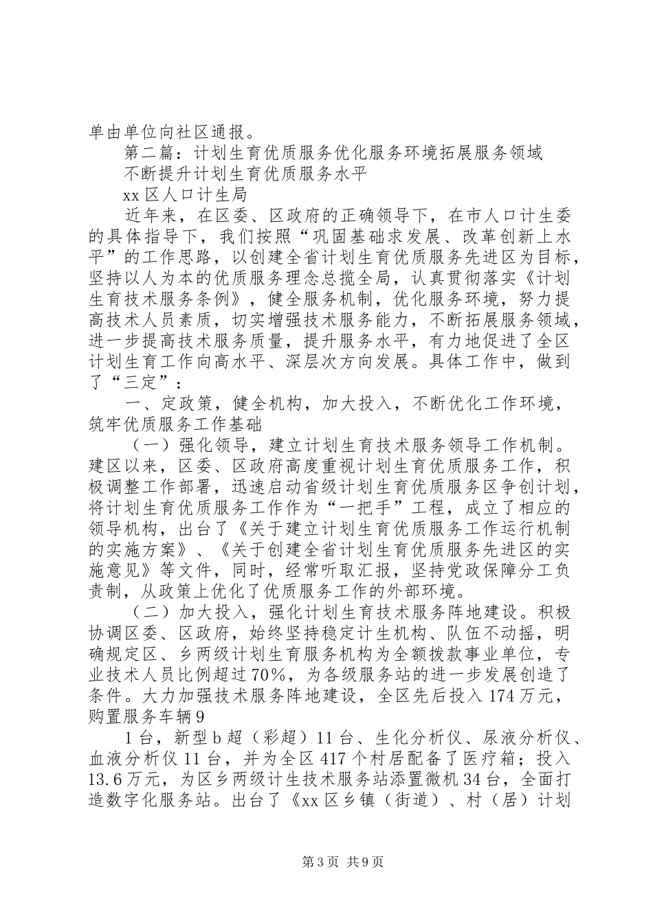 关于对XX县区计划生育优质服务_第3页