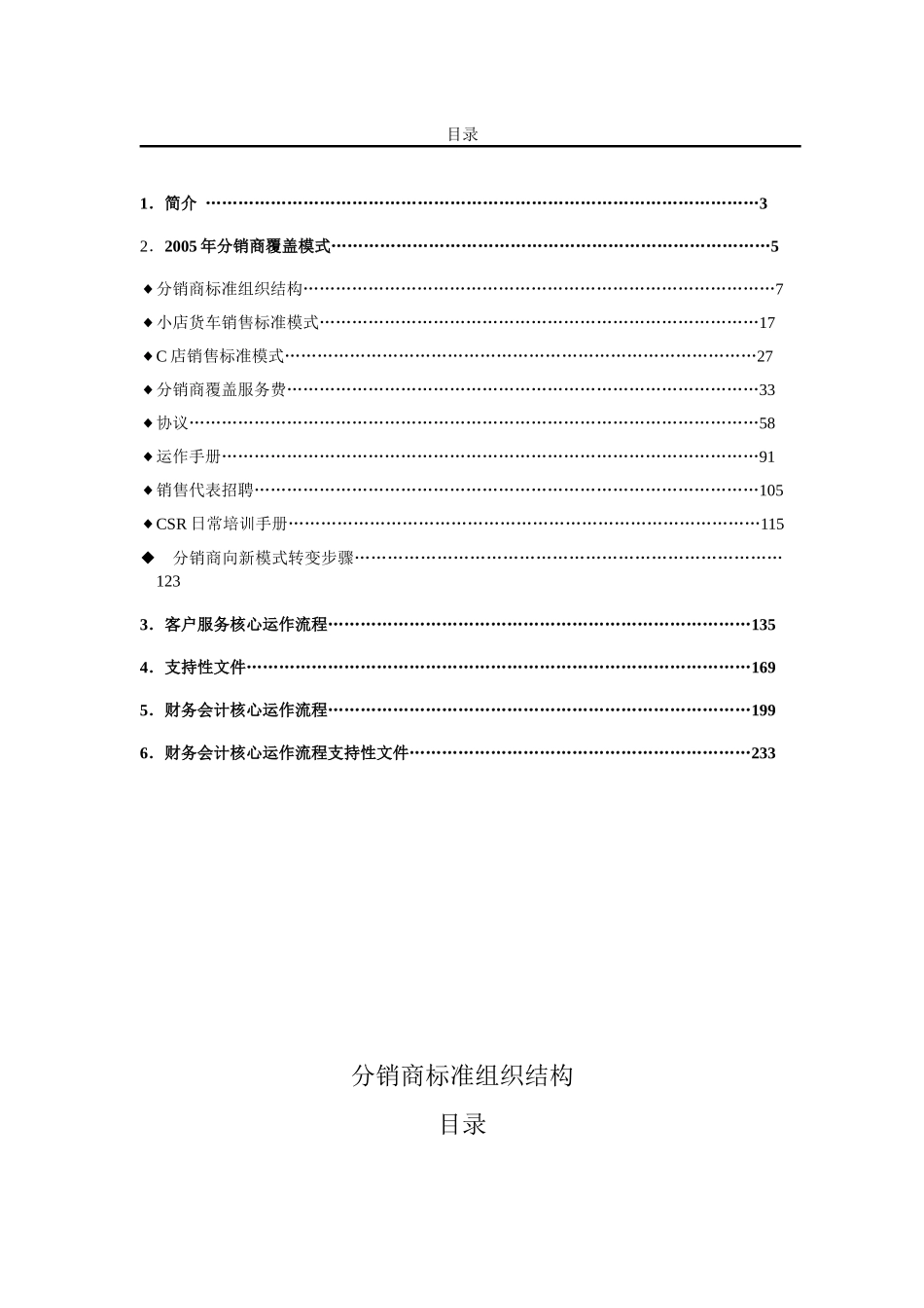 分销商一体化经营系统概述_第2页