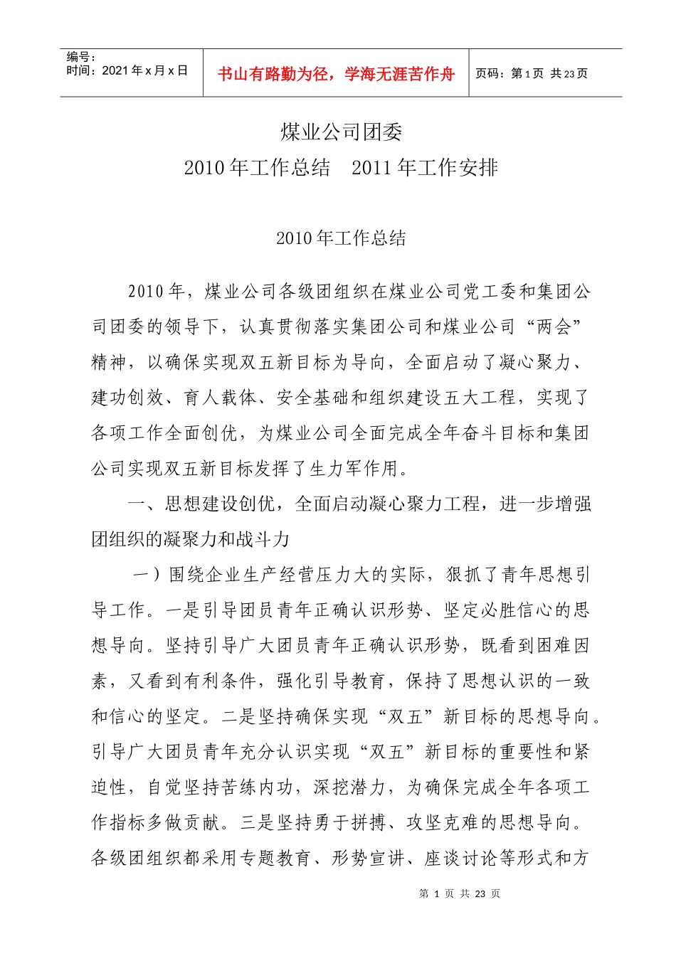 煤业公司XXXX年工作总结XXXX年工作意见_第1页