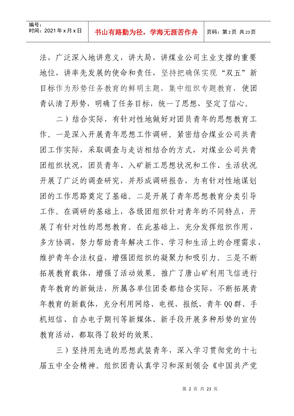 煤业公司XXXX年工作总结XXXX年工作意见_第2页