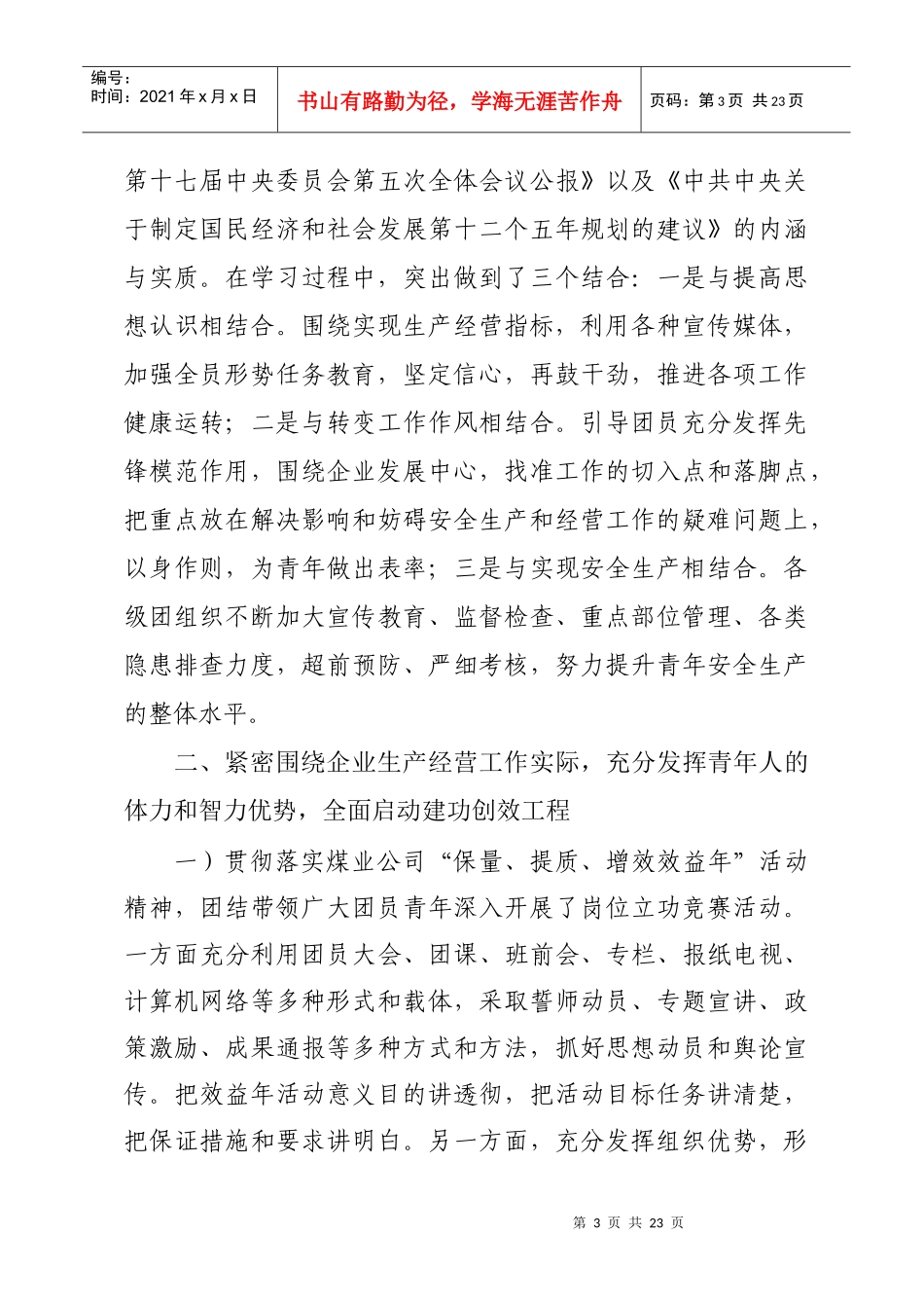 煤业公司XXXX年工作总结XXXX年工作意见_第3页