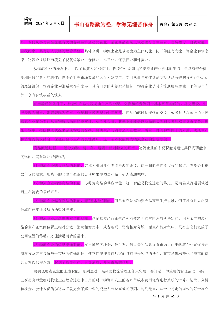 物流企业会计概论_第2页