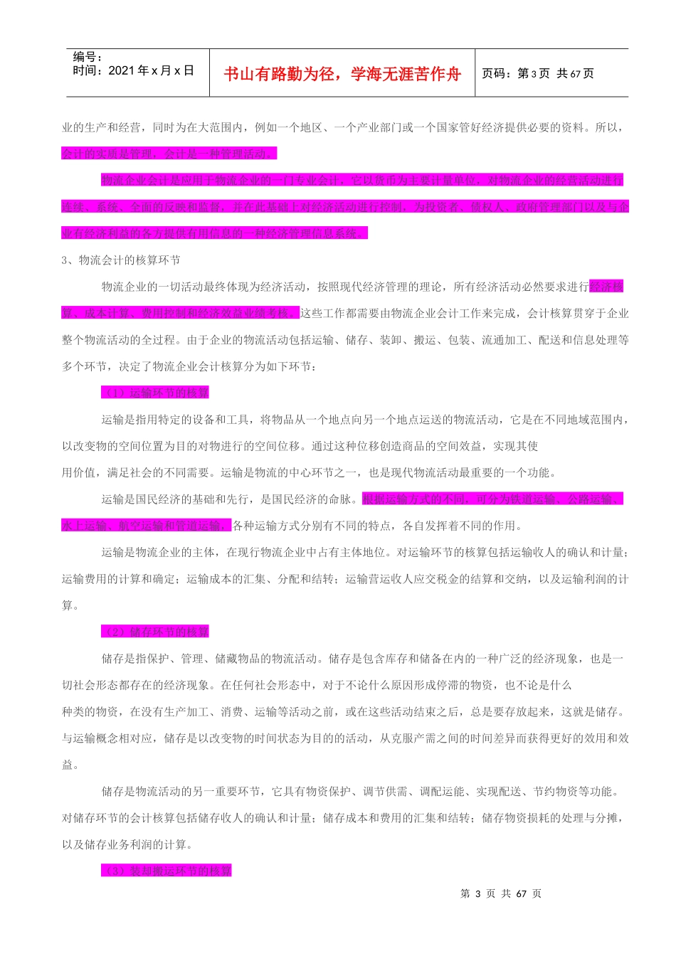 物流企业会计概论_第3页