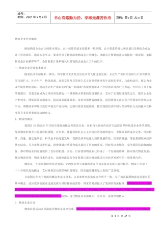 物流企业会计概论