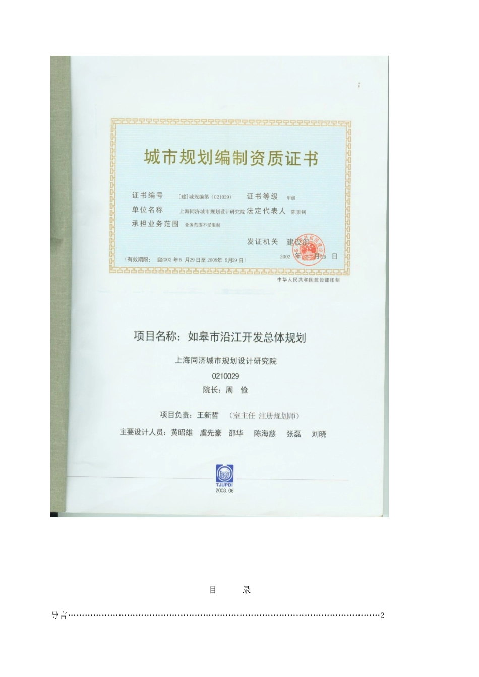 某市沿江开发总体规划_第2页