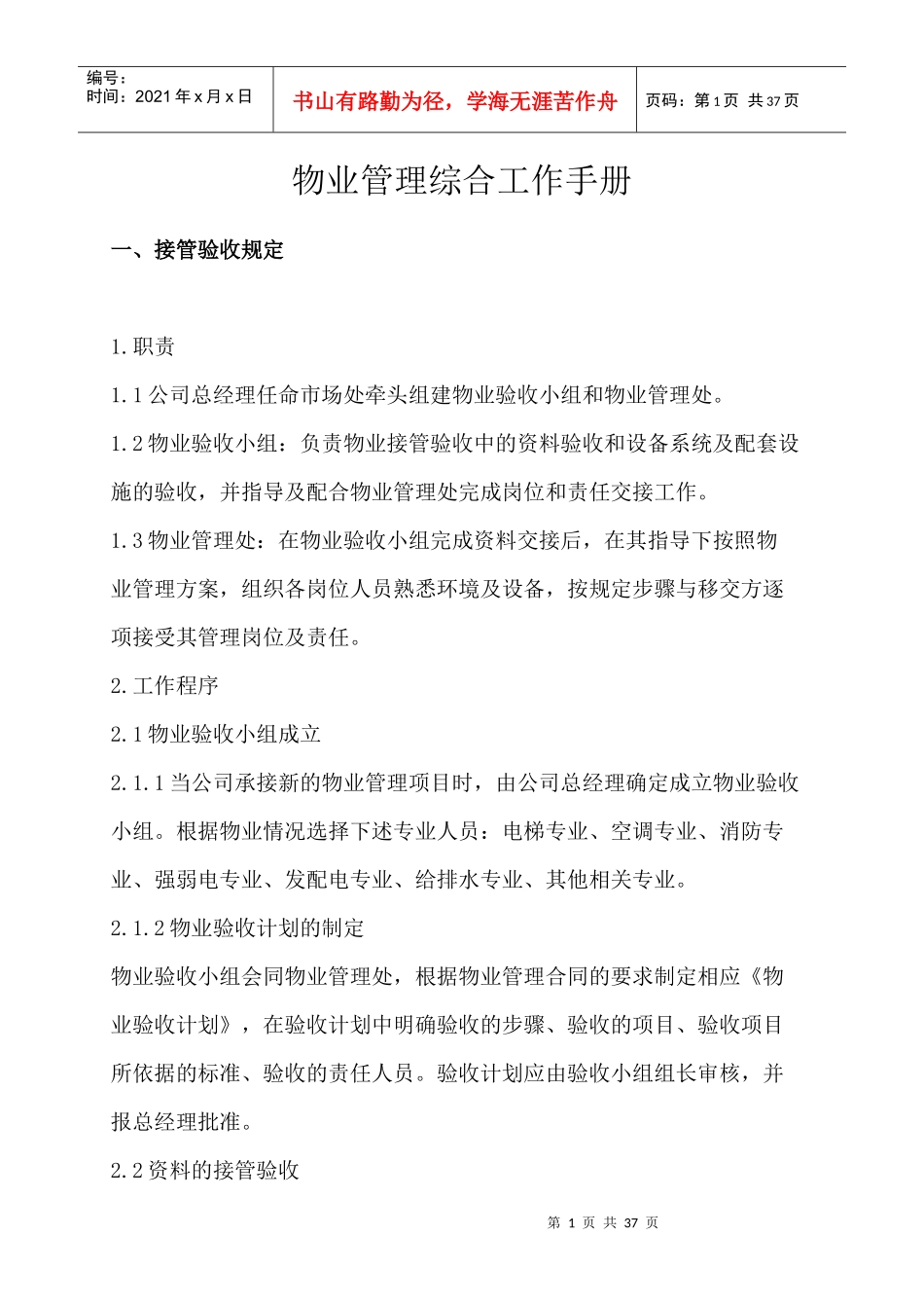 物业管理综合工作手册_第1页