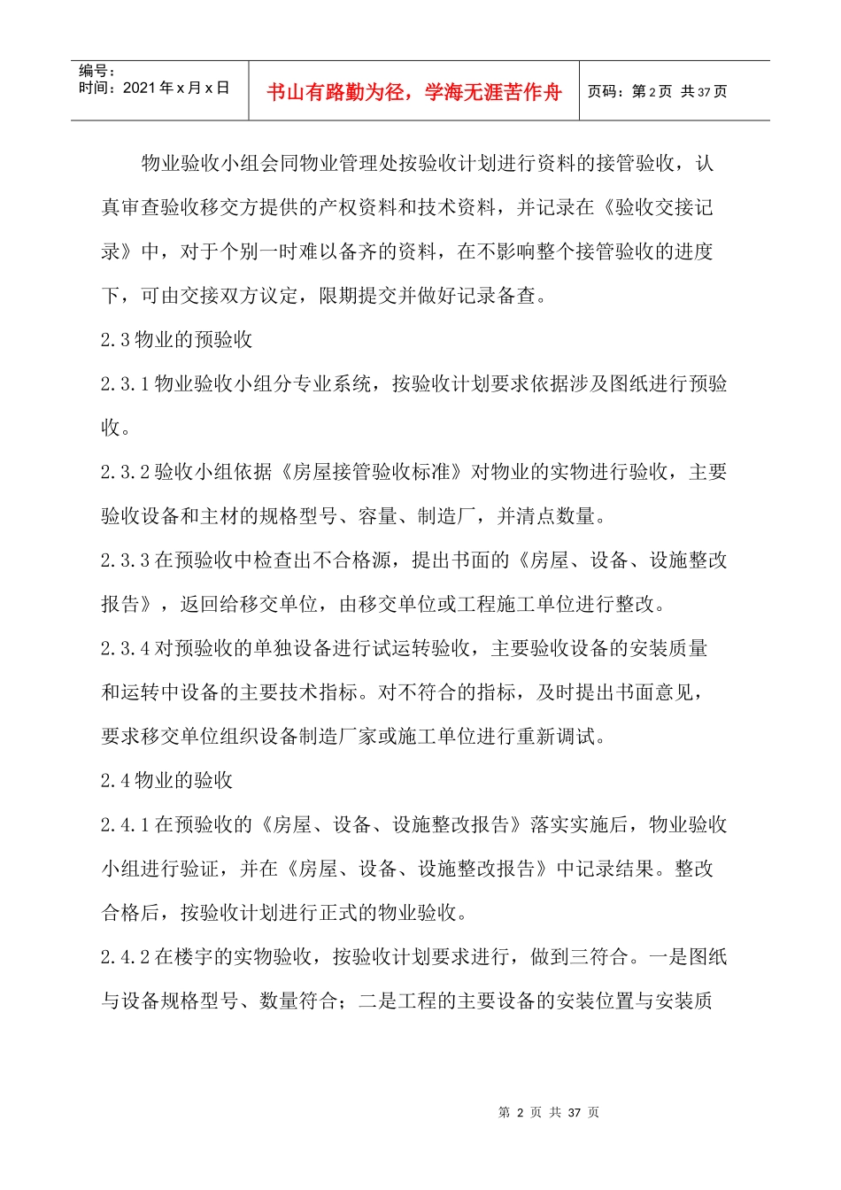 物业管理综合工作手册_第2页