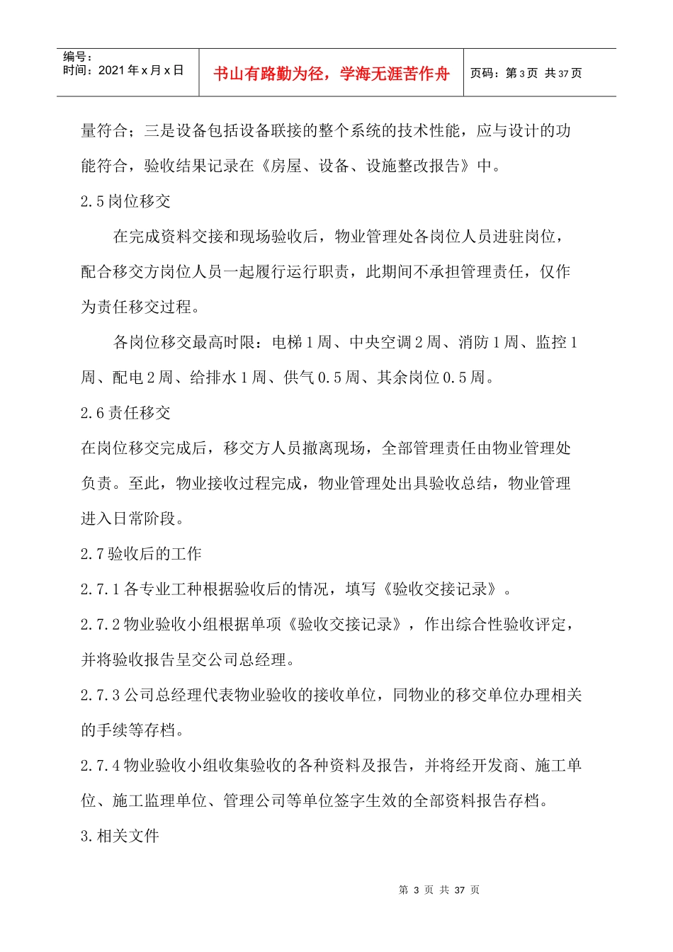 物业管理综合工作手册_第3页