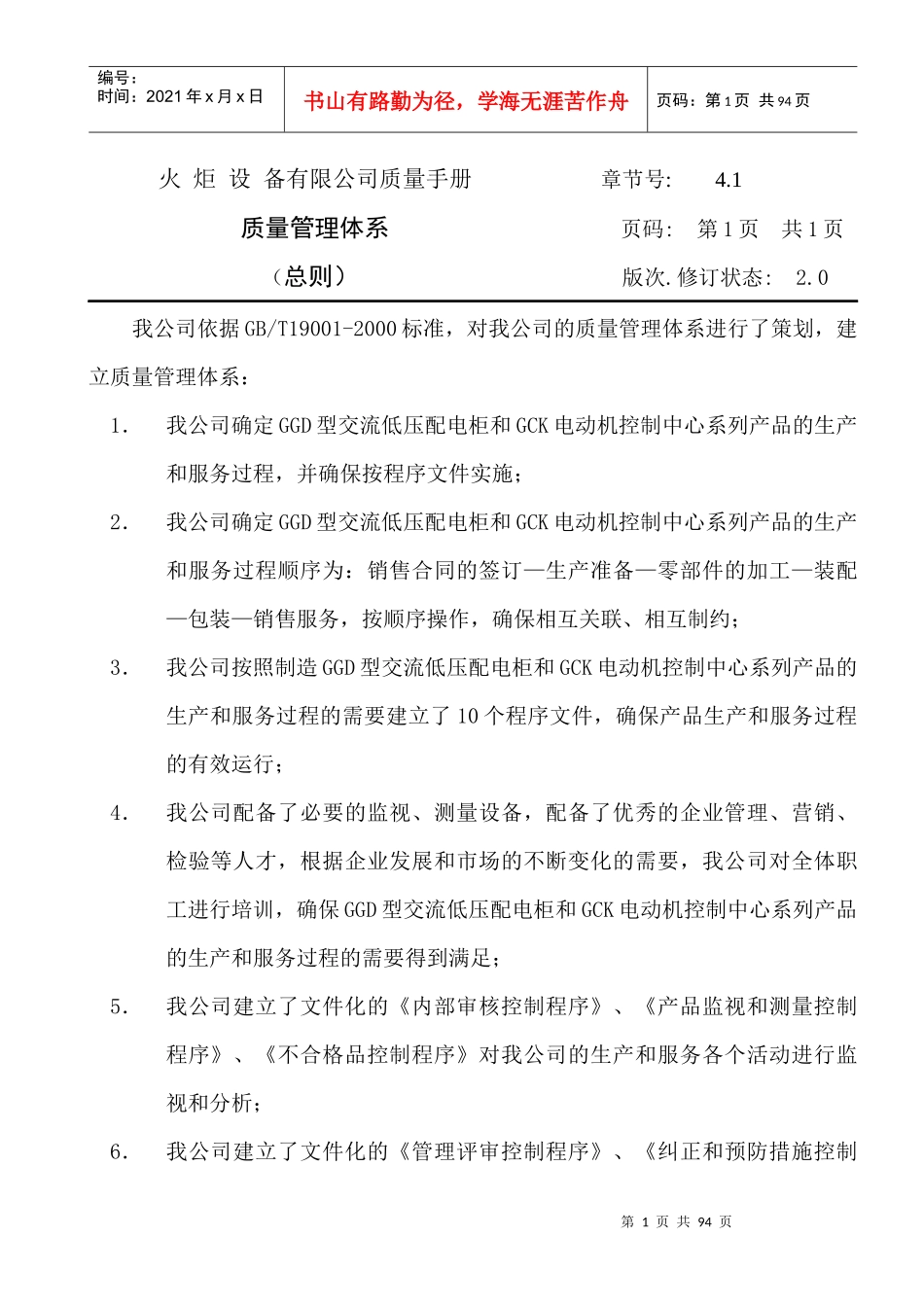 火炬设备有限公司质量手册_第1页