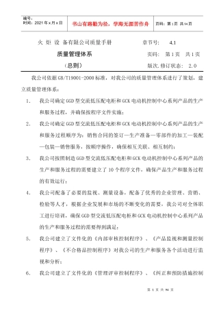 火炬设备有限公司质量手册