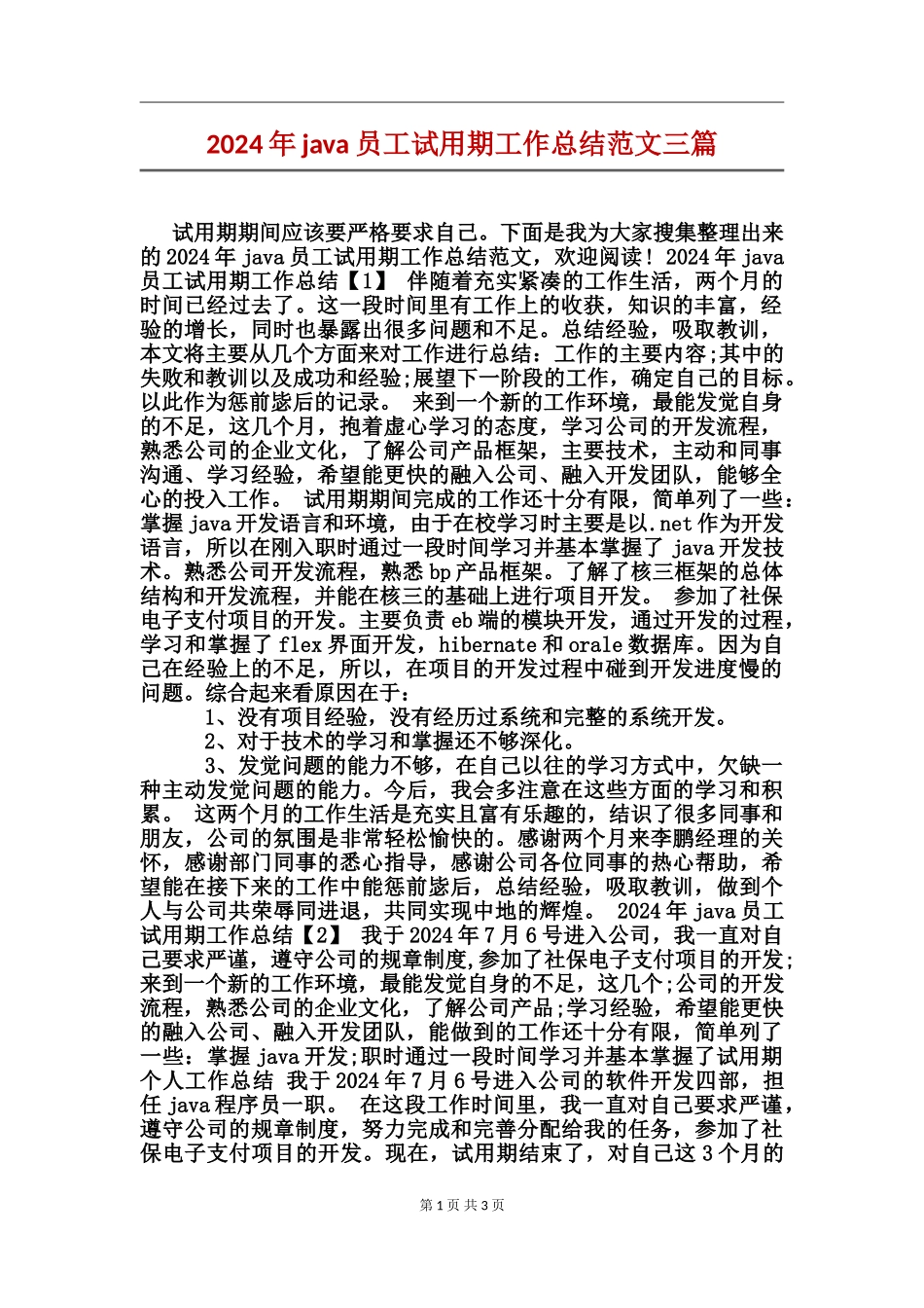 2024年java员工试用期工作总结范文三篇_第1页