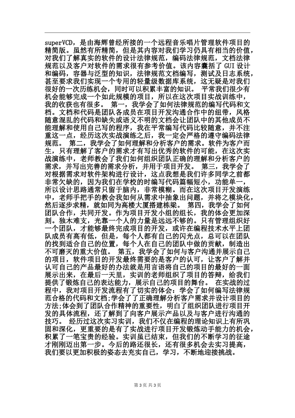 2024年java员工试用期工作总结范文三篇_第3页