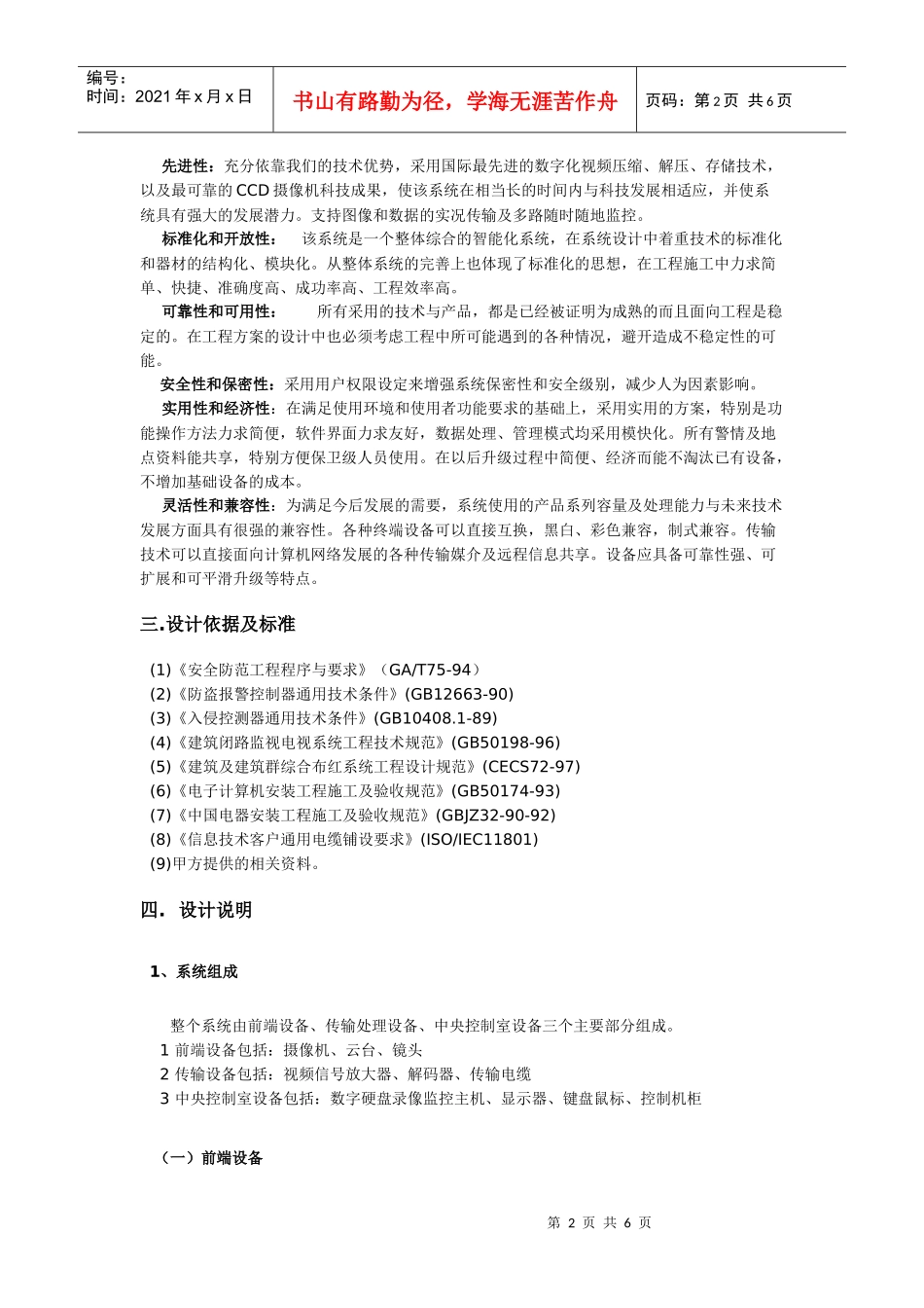 物流中心系统建设总体要求与原则_第2页