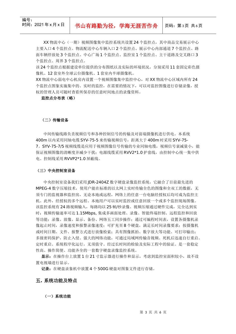 物流中心系统建设总体要求与原则_第3页