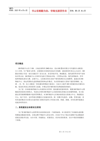 物流中心系统建设总体要求与原则