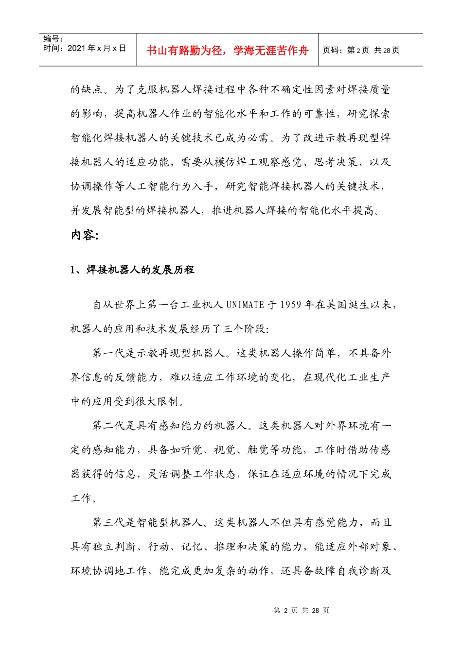 焊接机器人技术的发展_第2页