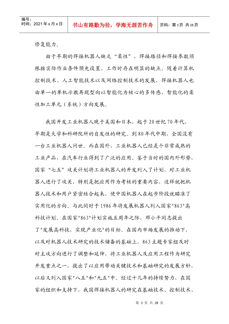 焊接机器人技术的发展_第3页