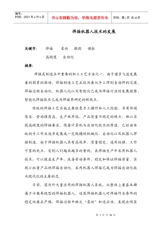焊接机器人技术的发展