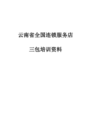 某汽车三包培训资料