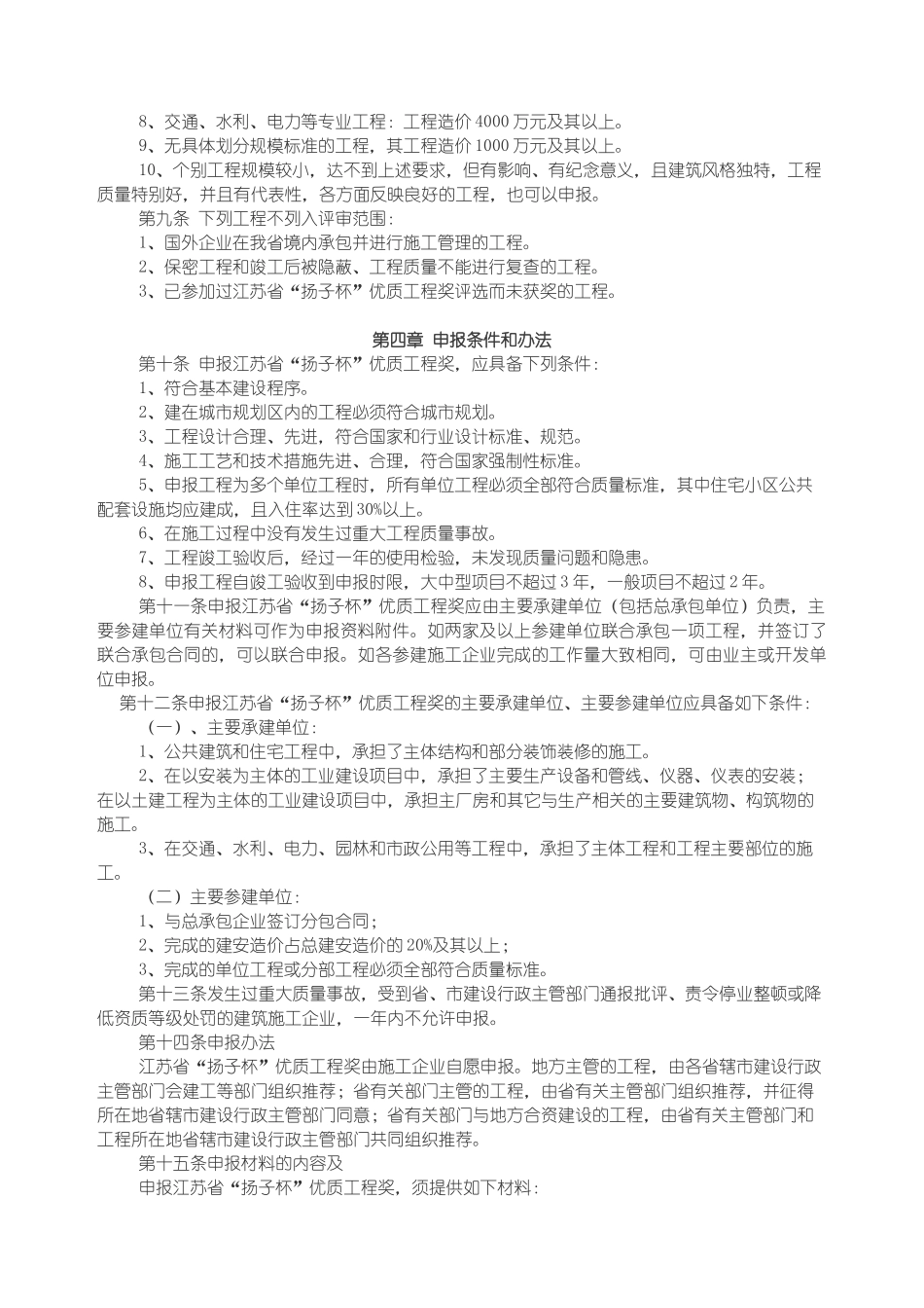 扬子杯优质工程奖评审制度_第3页