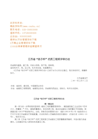 扬子杯优质工程奖评审制度