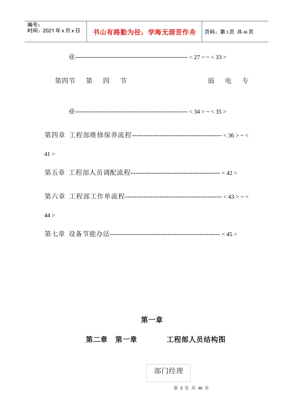 物业管理工程维修部的管理手册_第3页