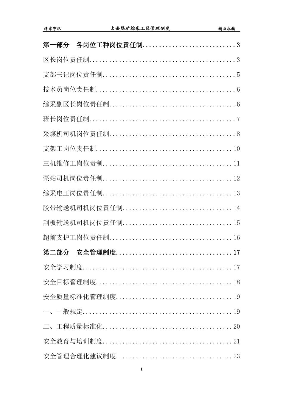煤矿综采工区管理制度汇编_第1页